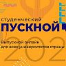 Выпускники Уфимского нефтяного – среди лучших