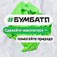 Уфимцы могут поучаствовать в БумБатле