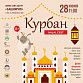 Светлый праздник в священный день