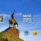 В Уфе проходит фотоконкурс к 450-летию города