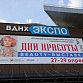 В Уфе стартовали Дни красоты