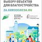 Волонтёры помогут уфимцам выбрать объекты для благоустройства в 2023 году