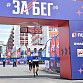 Бежим всей страной: более 2000 человек вышли на старт Забега.РФ в Уфе
