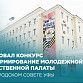 Стартовал конкурс на формирование Молодежной общественной палаты при городском Совете Уфы