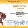 Воспитанники Уфимской детской школы искусств стали дипломантами Международного конкурса «Башкирский народный эпос «Урал – батыр» - достояние человечества»