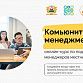 В Уфе пройдет онлайн-обучение менеджеров местных сообществ