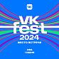 Уфа откроет VK Fest
