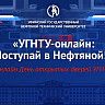 Хочу поступить в Нефтяной!