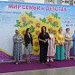 Мир семьи и детства открылся в Уфе