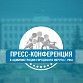 Объявлена аккредитация для журналистов на пресс-конференцию, посвященную началу нового отопительного сезона в Уфе  