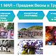 Ко Дню Весны и Труда в Уфе пройдут праздничные мероприятия