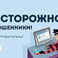 Опасайтесь лжеспециалистов 