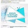 В Орджоникидзевском районе стартовала онлайн квест-игра ОРДЖКВЕСТ «Большая перемена»