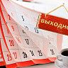 В июле - дополнительный выходной