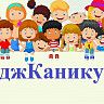 «ОрджКаникулы» - формула отличного отдыха!