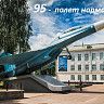 ПАО «ОДК-УМПО» - 95!